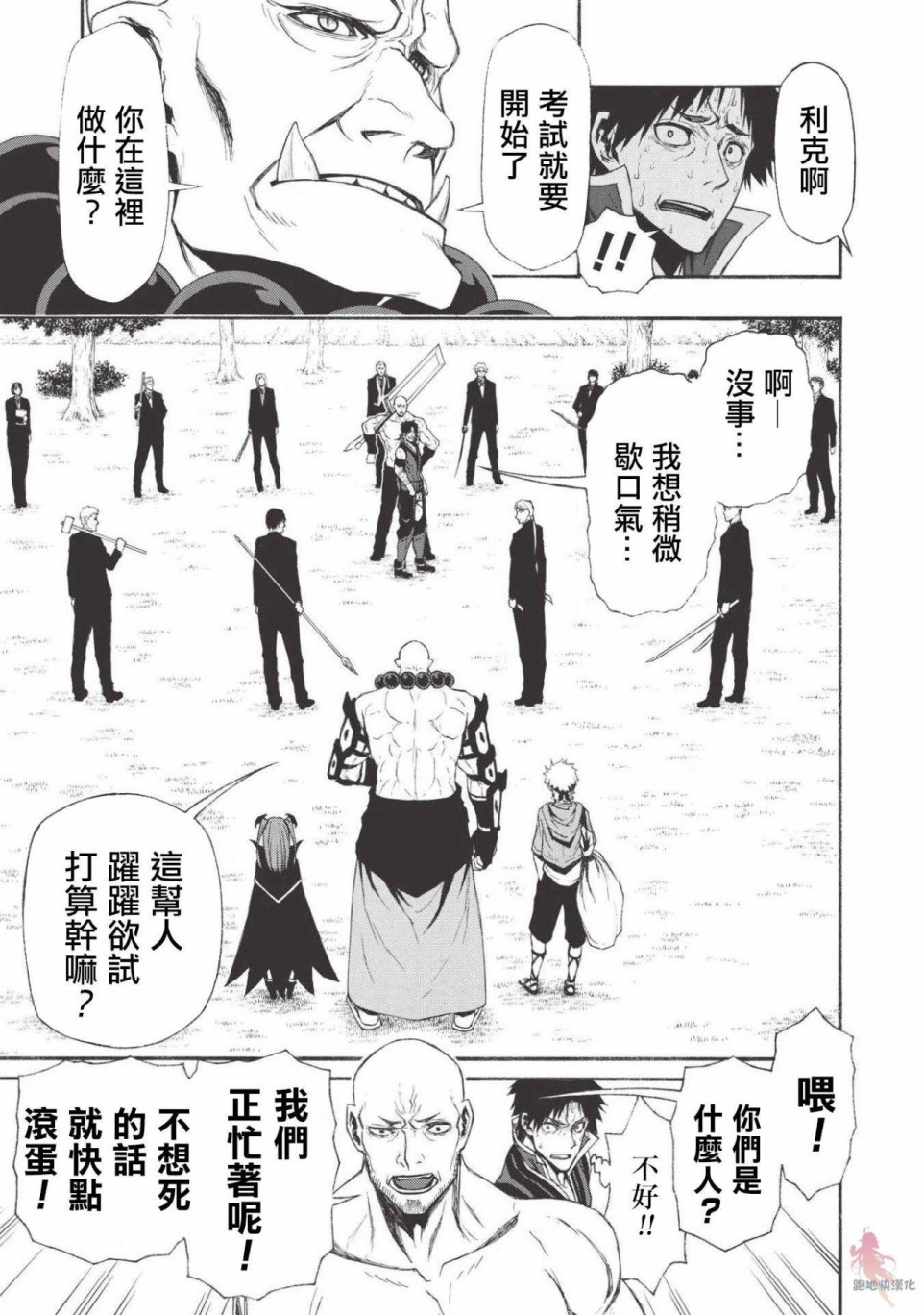 大叔新人冒险者 被最强小队拼死锻炼后无敌了韩漫全集-第06话无删减无遮挡章节图片 