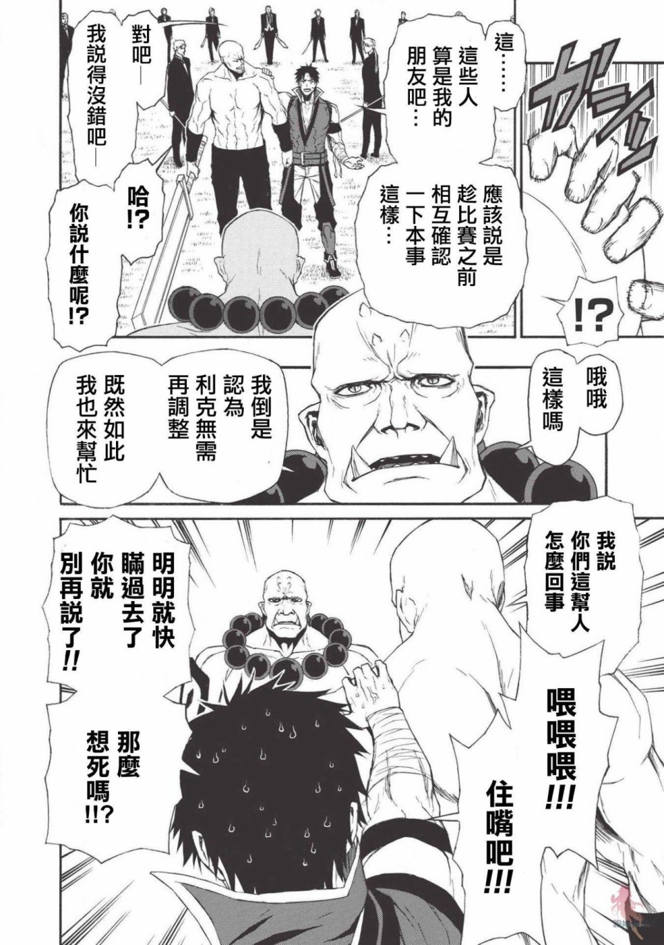 大叔新人冒险者 被最强小队拼死锻炼后无敌了韩漫全集-第06话无删减无遮挡章节图片 
