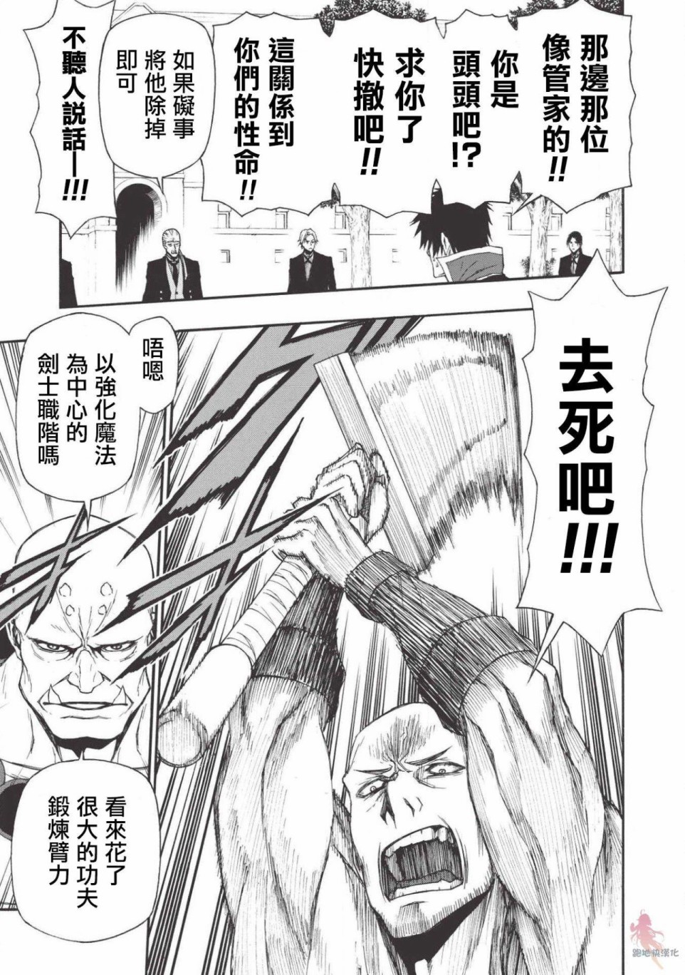 大叔新人冒险者 被最强小队拼死锻炼后无敌了韩漫全集-第06话无删减无遮挡章节图片 