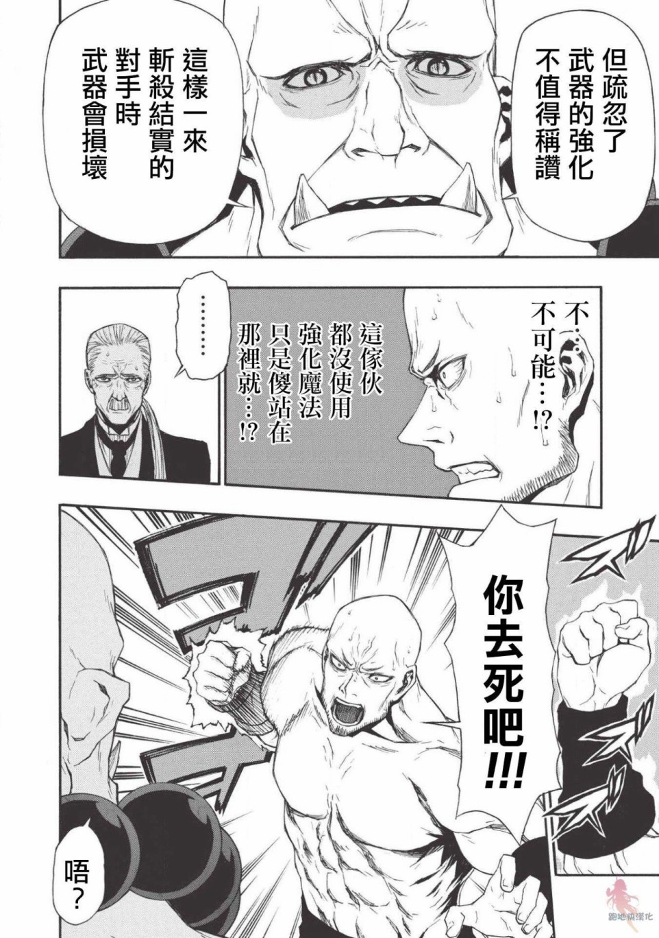 大叔新人冒险者 被最强小队拼死锻炼后无敌了韩漫全集-第06话无删减无遮挡章节图片 
