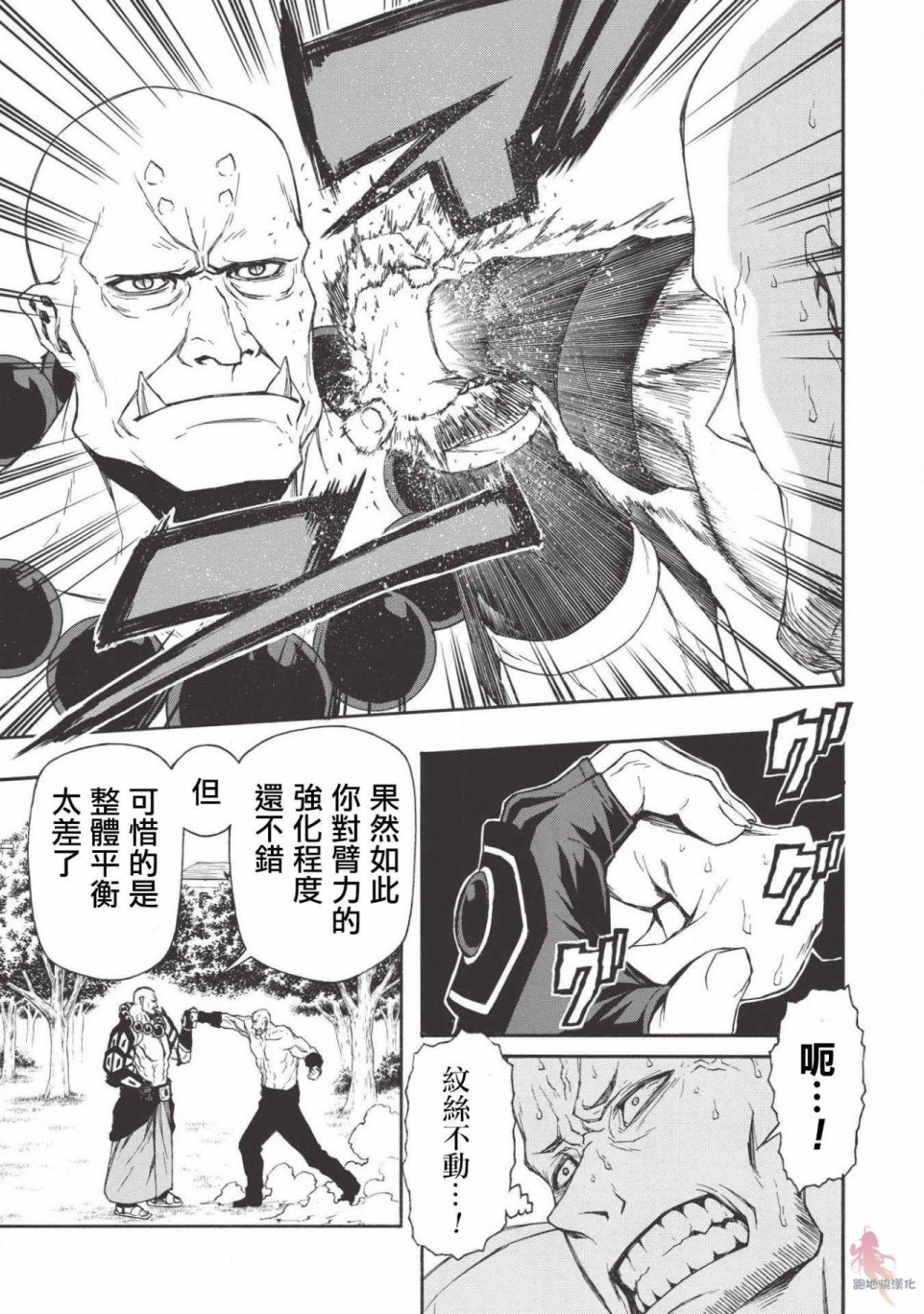大叔新人冒险者 被最强小队拼死锻炼后无敌了韩漫全集-第06话无删减无遮挡章节图片 