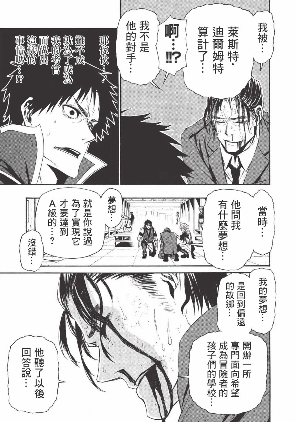 大叔新人冒险者 被最强小队拼死锻炼后无敌了韩漫全集-第07话无删减无遮挡章节图片 