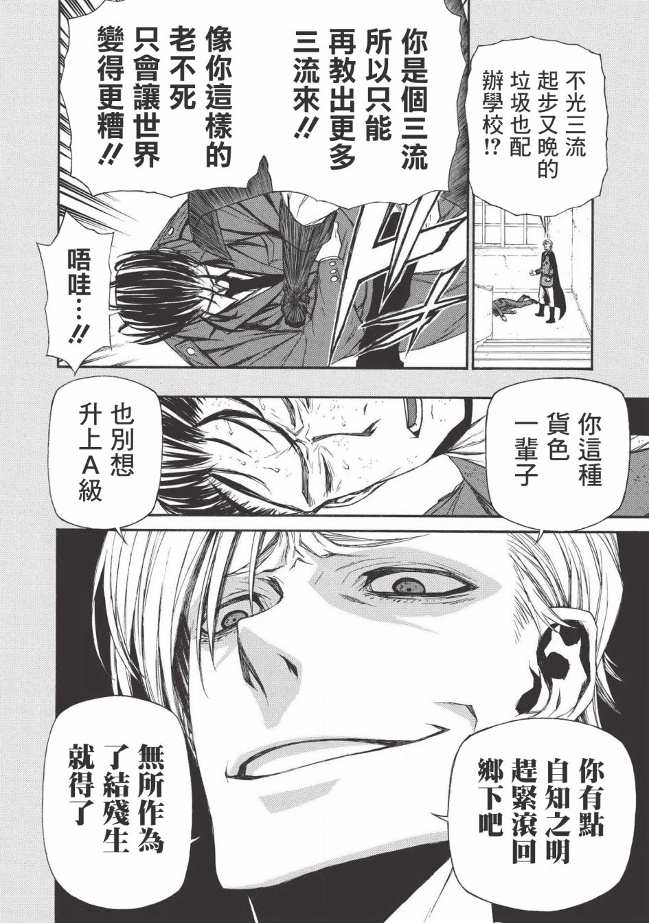 大叔新人冒险者 被最强小队拼死锻炼后无敌了韩漫全集-第07话无删减无遮挡章节图片 
