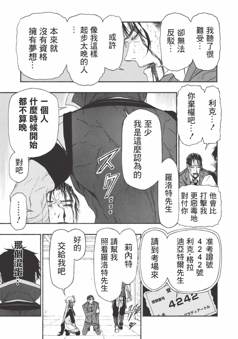 大叔新人冒险者 被最强小队拼死锻炼后无敌了韩漫全集-第07话无删减无遮挡章节图片 