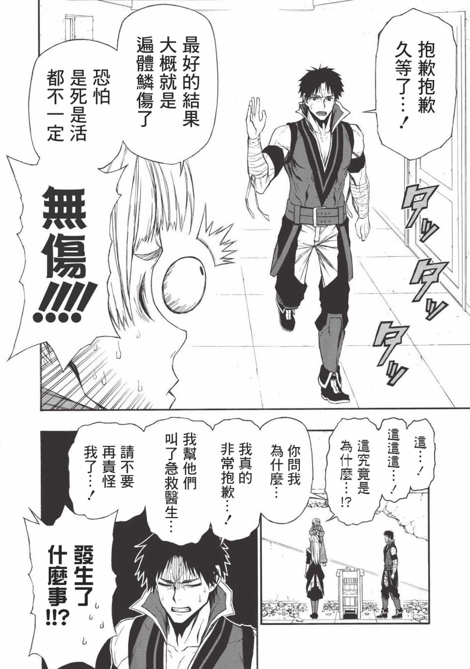 大叔新人冒险者 被最强小队拼死锻炼后无敌了韩漫全集-第07话无删减无遮挡章节图片 