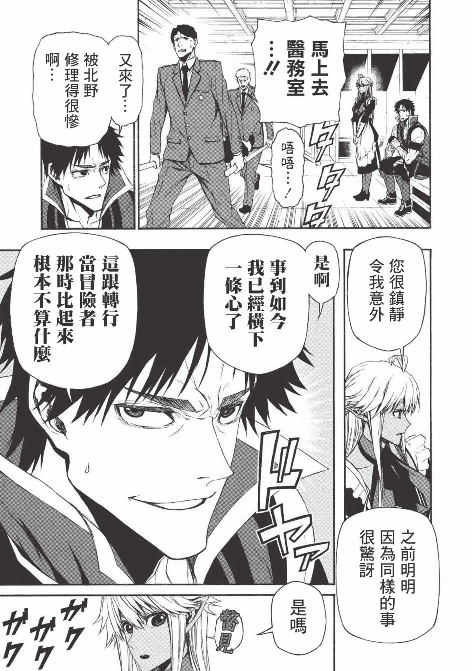 大叔新人冒险者 被最强小队拼死锻炼后无敌了韩漫全集-第07话无删减无遮挡章节图片 