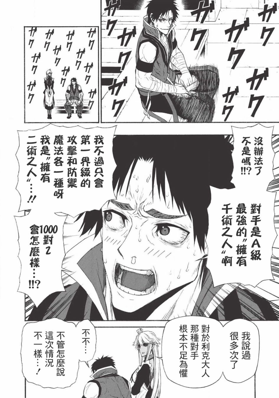 大叔新人冒险者 被最强小队拼死锻炼后无敌了韩漫全集-第07话无删减无遮挡章节图片 
