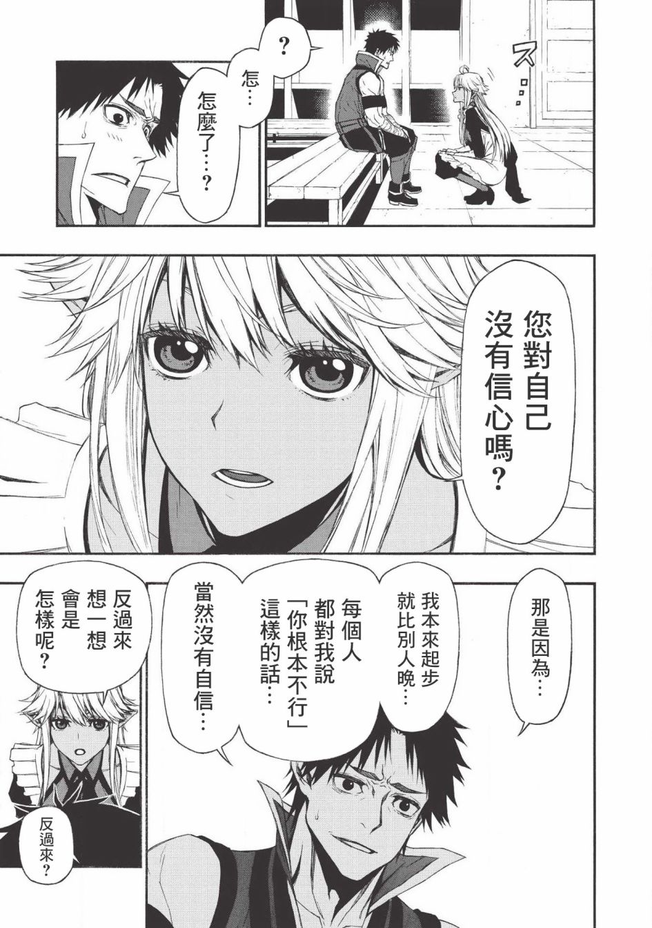 大叔新人冒险者 被最强小队拼死锻炼后无敌了韩漫全集-第07话无删减无遮挡章节图片 