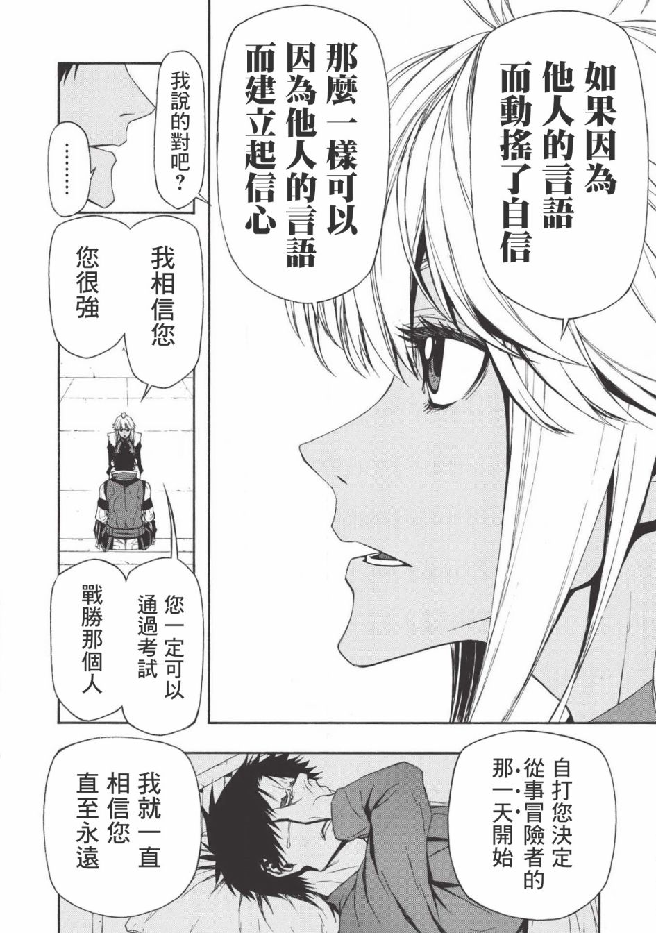 大叔新人冒险者 被最强小队拼死锻炼后无敌了韩漫全集-第07话无删减无遮挡章节图片 