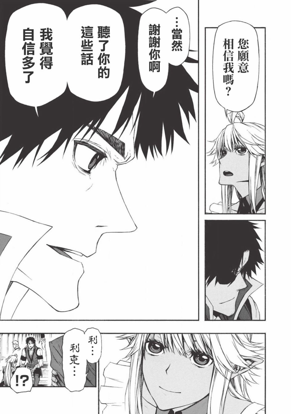 大叔新人冒险者 被最强小队拼死锻炼后无敌了韩漫全集-第07话无删减无遮挡章节图片 