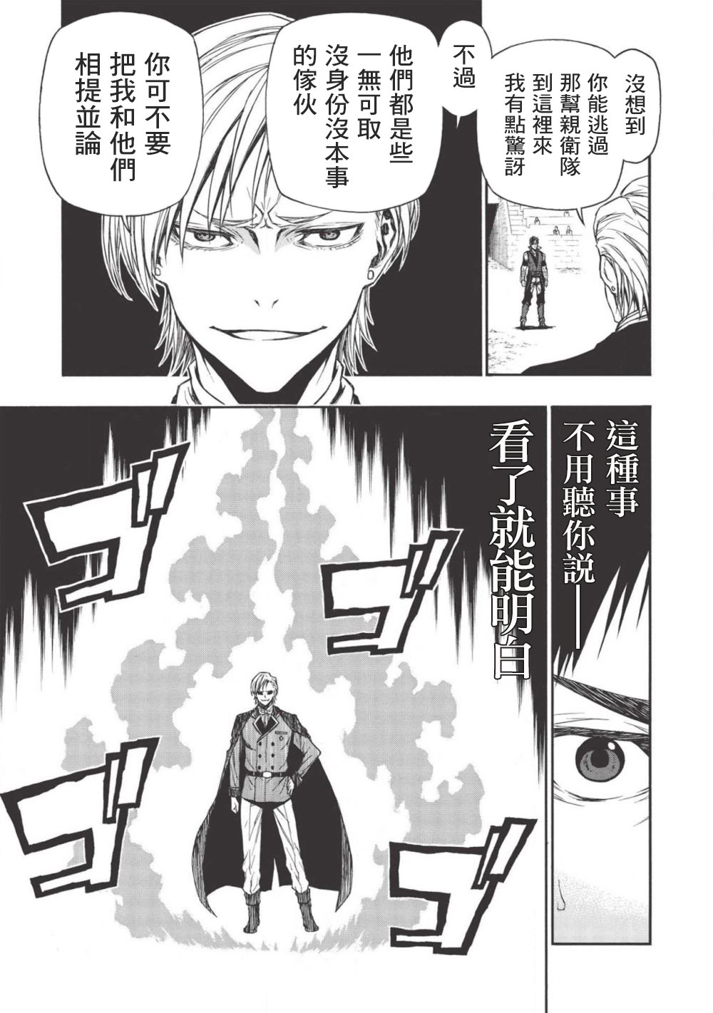 大叔新人冒险者 被最强小队拼死锻炼后无敌了韩漫全集-第08话无删减无遮挡章节图片 