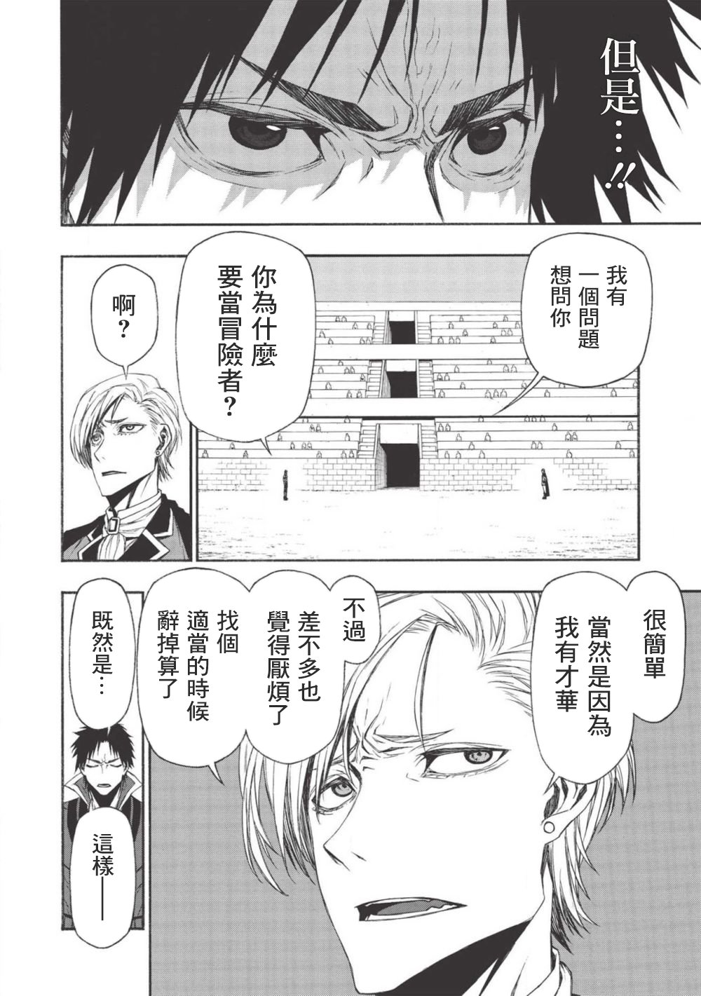 大叔新人冒险者 被最强小队拼死锻炼后无敌了韩漫全集-第08话无删减无遮挡章节图片 
