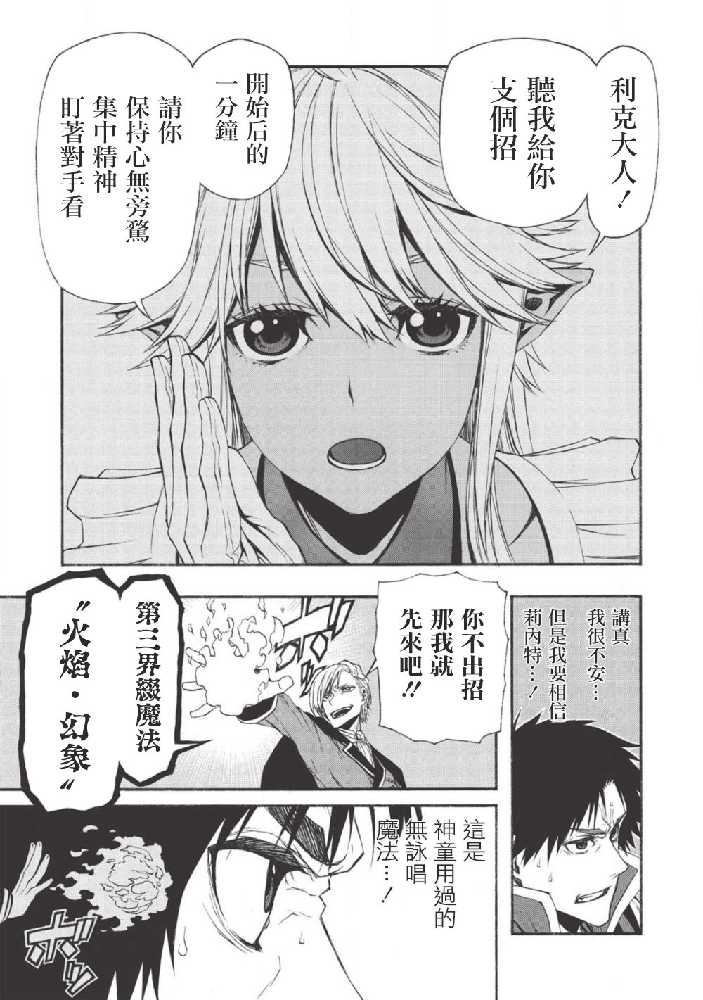 大叔新人冒险者 被最强小队拼死锻炼后无敌了韩漫全集-第08话无删减无遮挡章节图片 