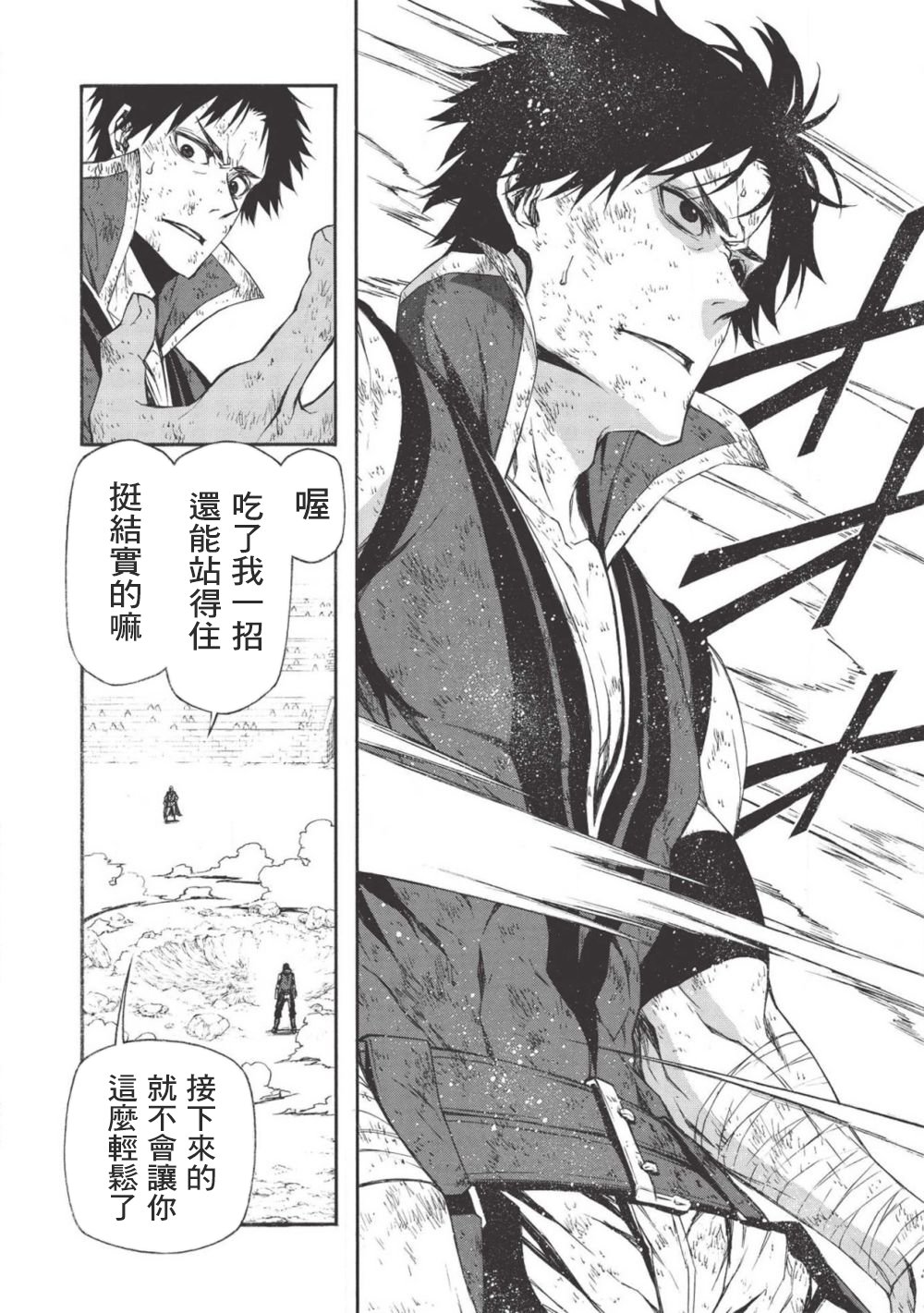 大叔新人冒险者 被最强小队拼死锻炼后无敌了韩漫全集-第08话无删减无遮挡章节图片 