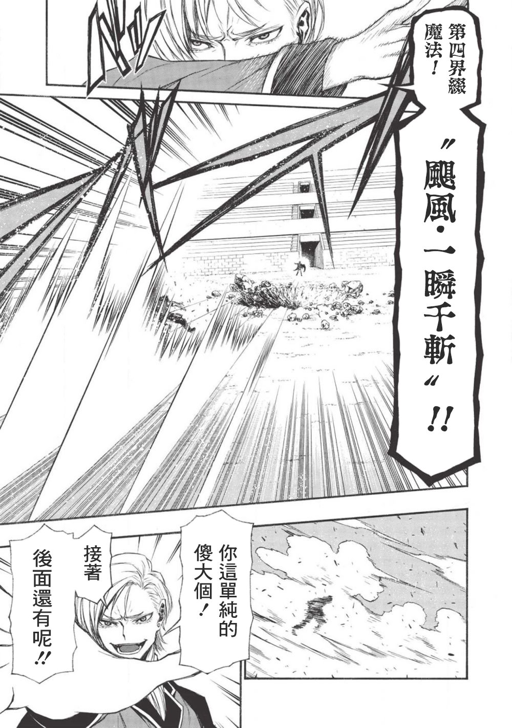 大叔新人冒险者 被最强小队拼死锻炼后无敌了韩漫全集-第08话无删减无遮挡章节图片 