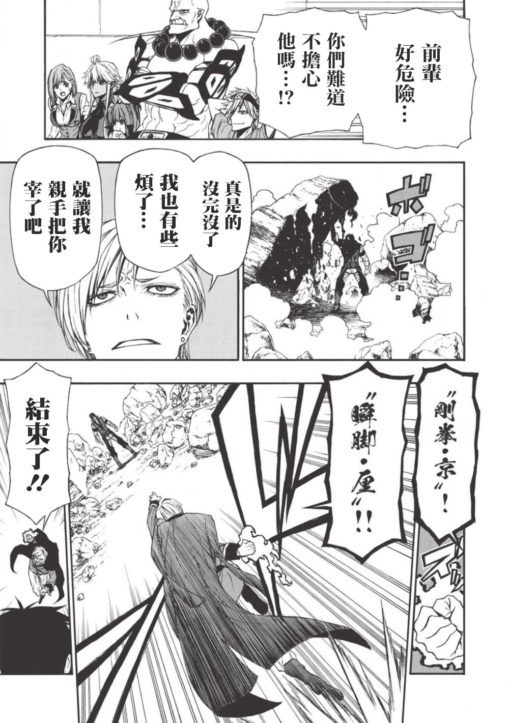 大叔新人冒险者 被最强小队拼死锻炼后无敌了韩漫全集-第08话无删减无遮挡章节图片 