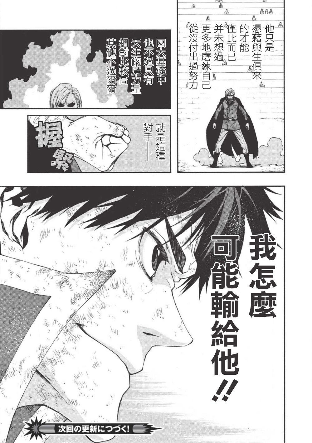 大叔新人冒险者 被最强小队拼死锻炼后无敌了韩漫全集-第08话无删减无遮挡章节图片 