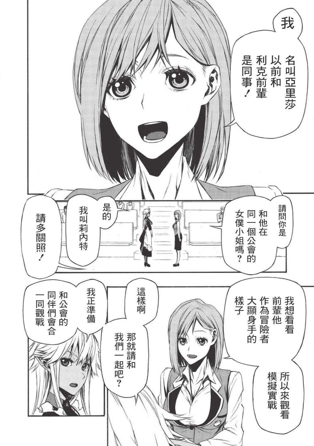大叔新人冒险者 被最强小队拼死锻炼后无敌了韩漫全集-第08话无删减无遮挡章节图片 