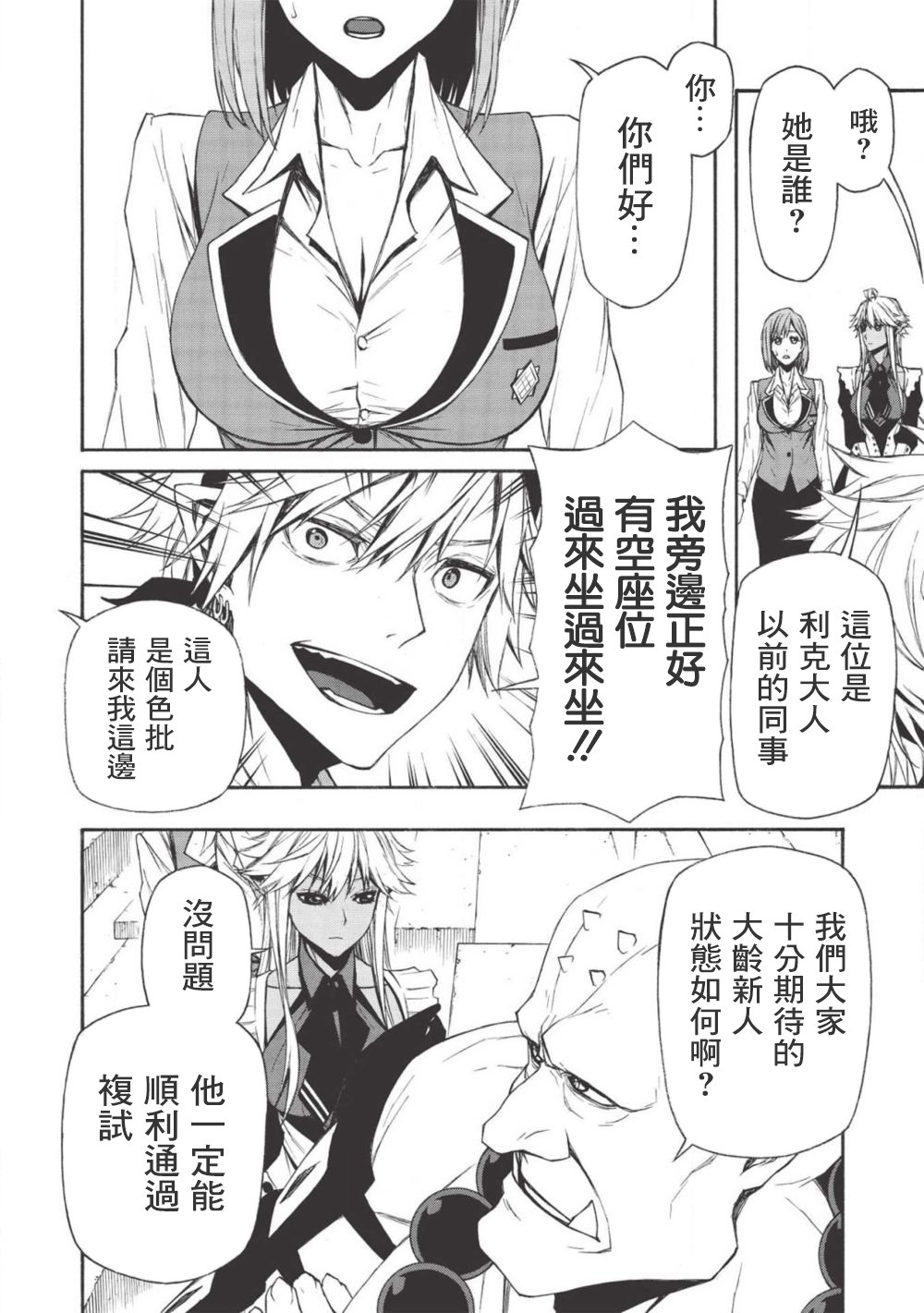 大叔新人冒险者 被最强小队拼死锻炼后无敌了韩漫全集-第08话无删减无遮挡章节图片 