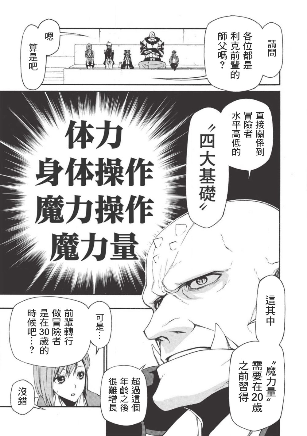 大叔新人冒险者 被最强小队拼死锻炼后无敌了韩漫全集-第08话无删减无遮挡章节图片 