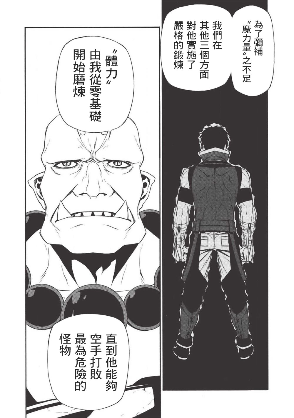 大叔新人冒险者 被最强小队拼死锻炼后无敌了韩漫全集-第08话无删减无遮挡章节图片 