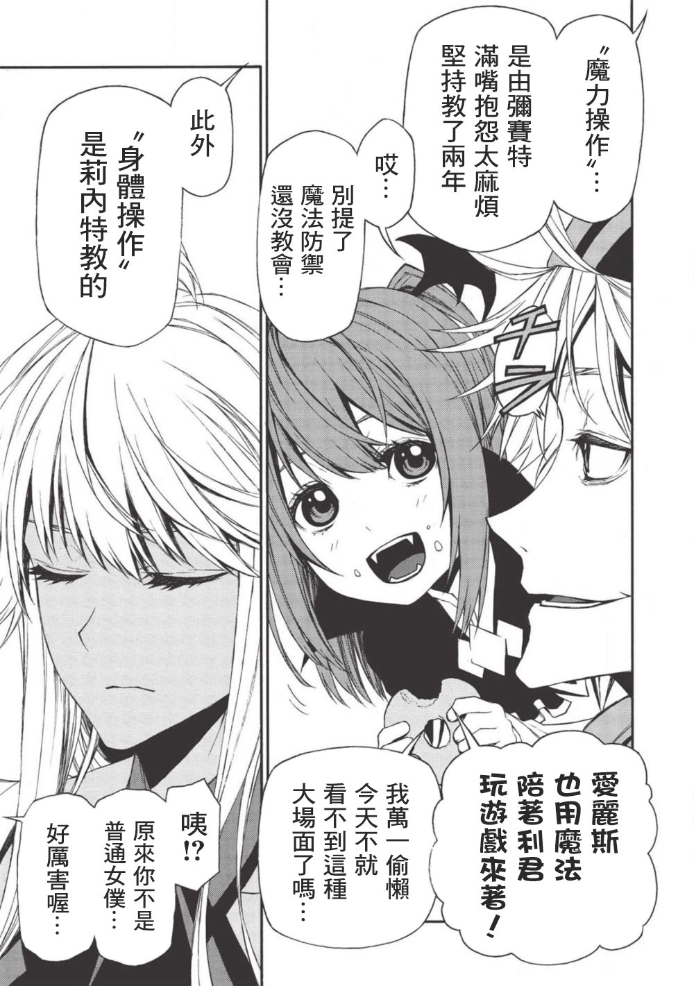 大叔新人冒险者 被最强小队拼死锻炼后无敌了韩漫全集-第08话无删减无遮挡章节图片 