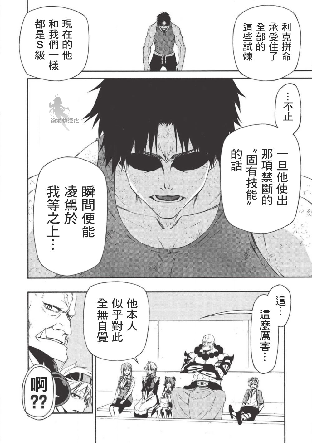 大叔新人冒险者 被最强小队拼死锻炼后无敌了韩漫全集-第08话无删减无遮挡章节图片 