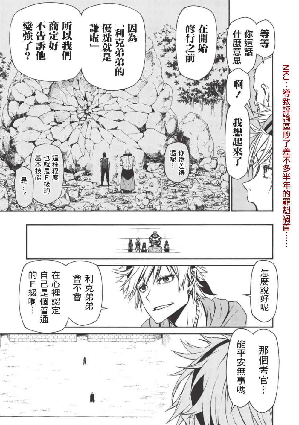 大叔新人冒险者 被最强小队拼死锻炼后无敌了韩漫全集-第08话无删减无遮挡章节图片 