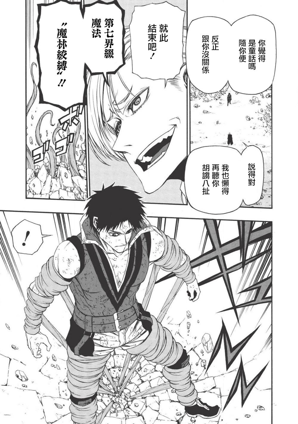 大叔新人冒险者 被最强小队拼死锻炼后无敌了韩漫全集-第09话无删减无遮挡章节图片 