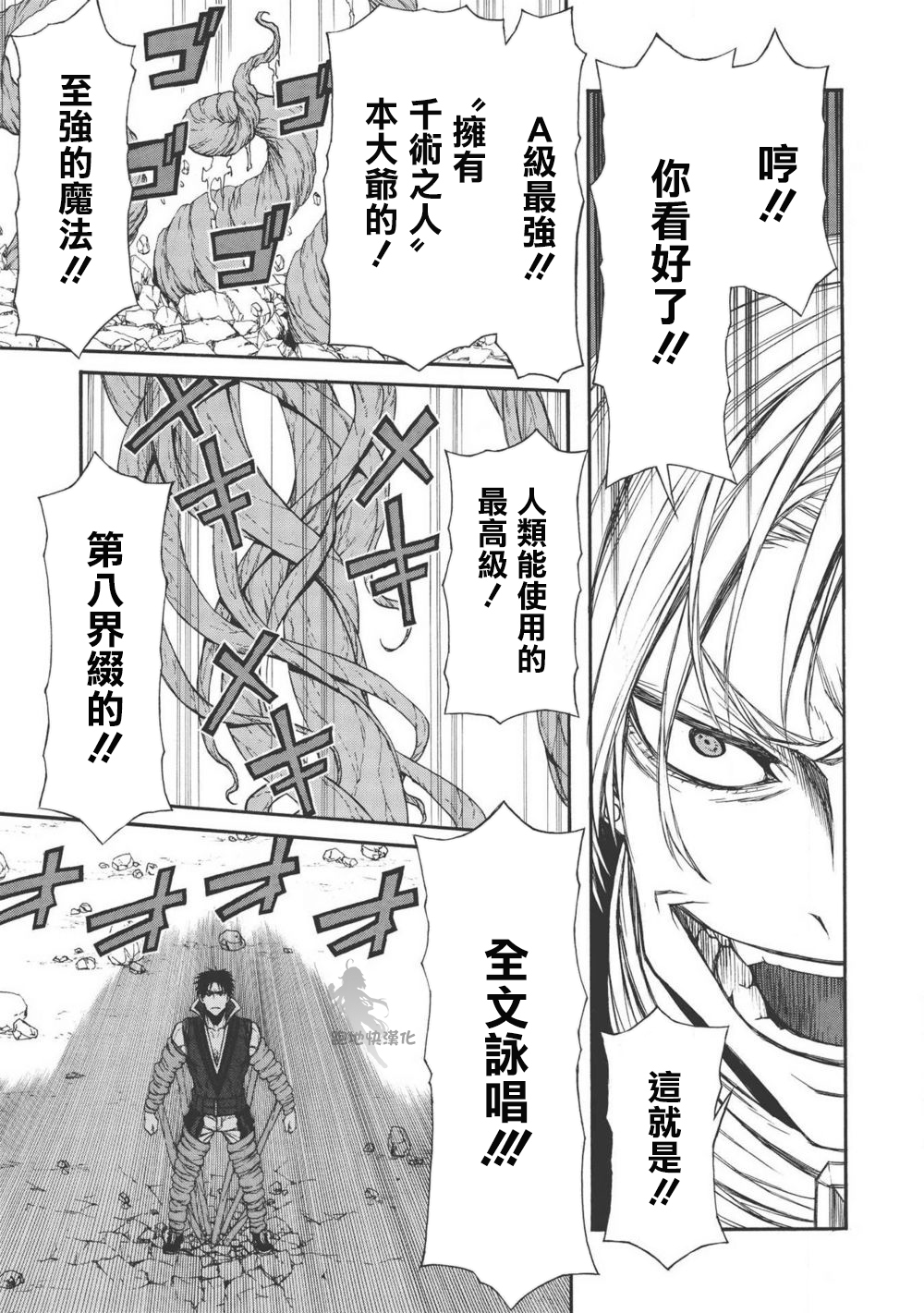 大叔新人冒险者 被最强小队拼死锻炼后无敌了韩漫全集-第09话无删减无遮挡章节图片 