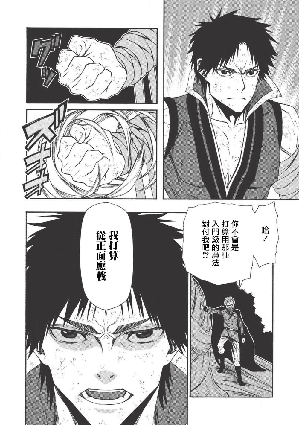 大叔新人冒险者 被最强小队拼死锻炼后无敌了韩漫全集-第09话无删减无遮挡章节图片 