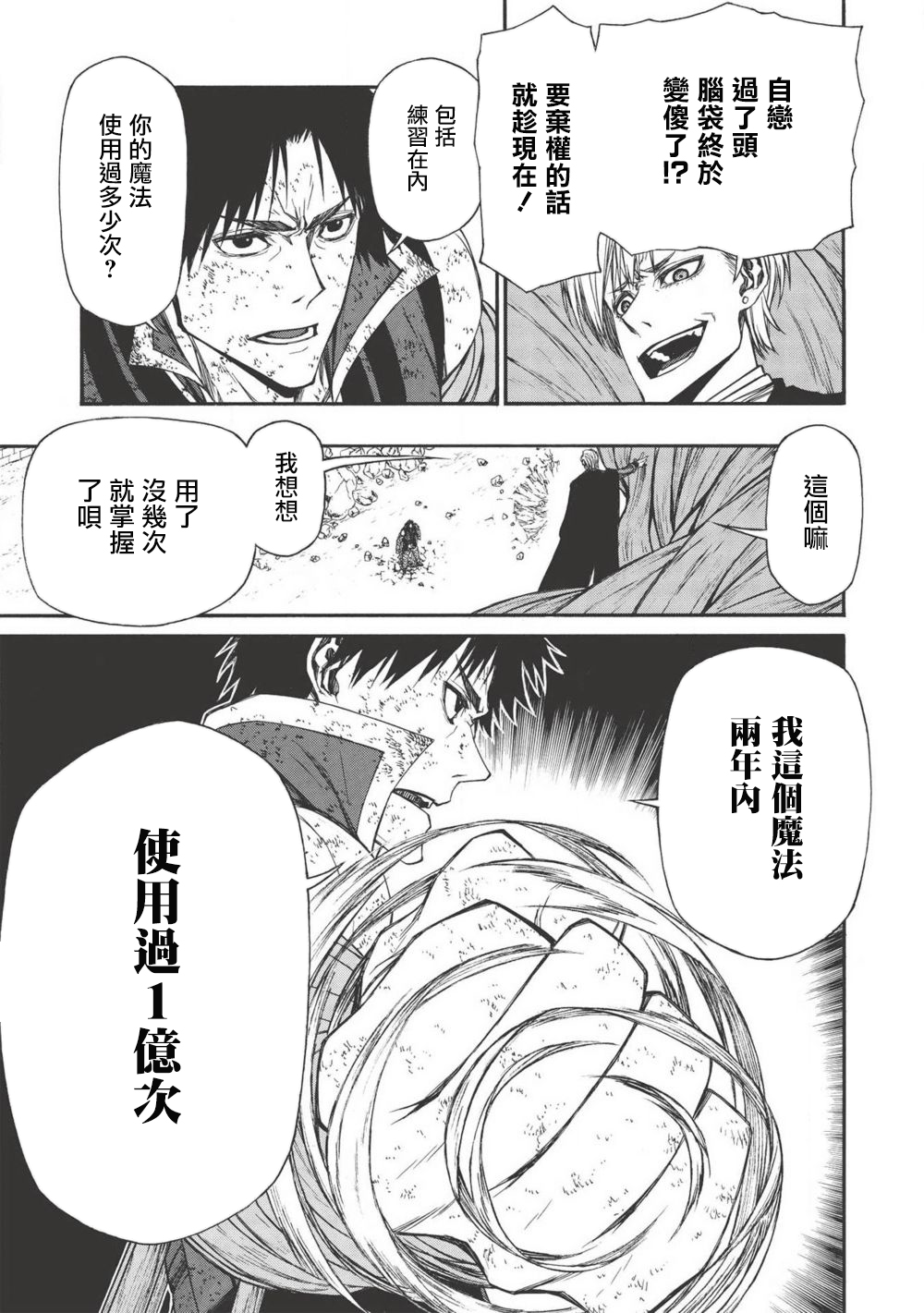 大叔新人冒险者 被最强小队拼死锻炼后无敌了韩漫全集-第09话无删减无遮挡章节图片 