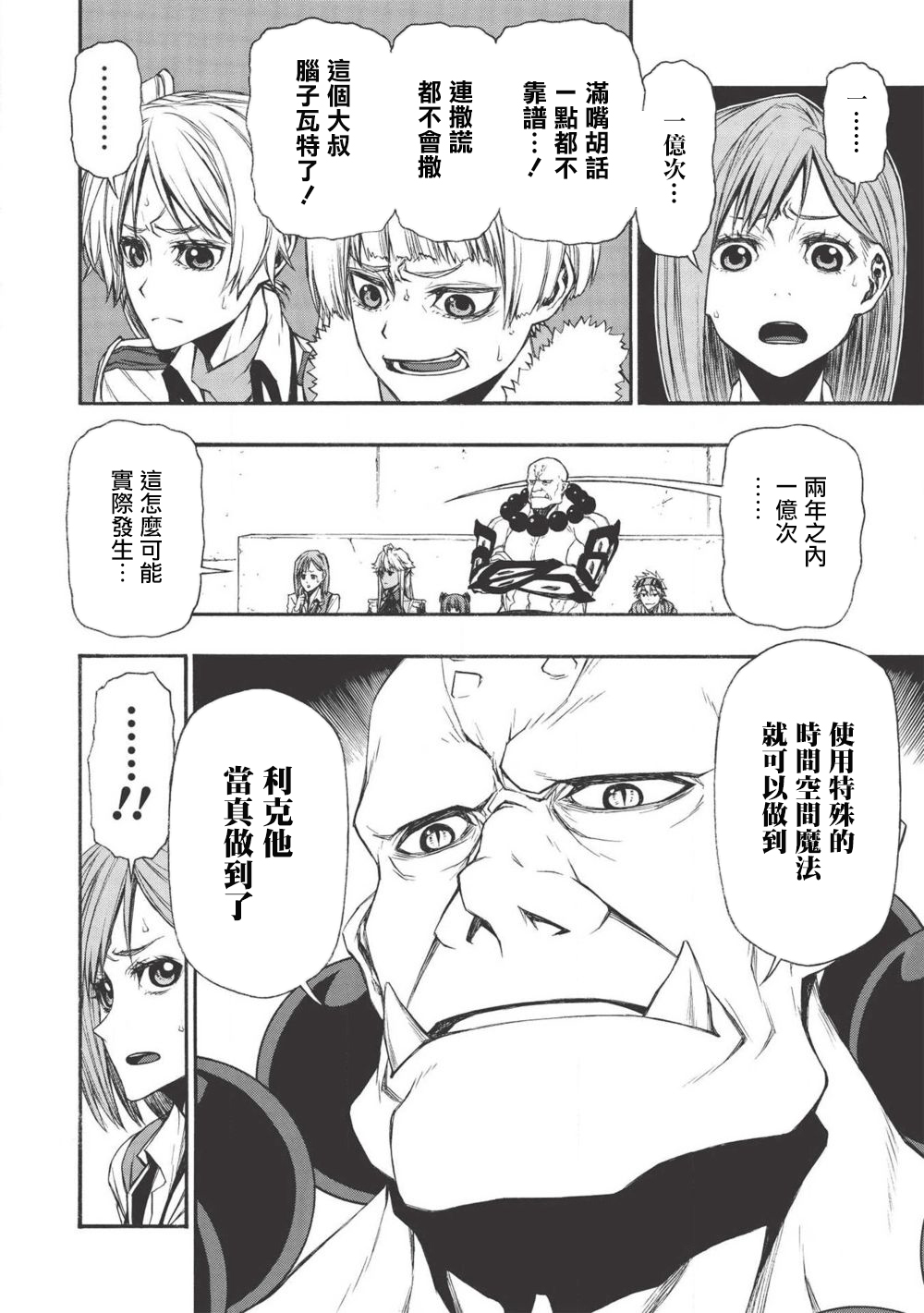 大叔新人冒险者 被最强小队拼死锻炼后无敌了韩漫全集-第09话无删减无遮挡章节图片 
