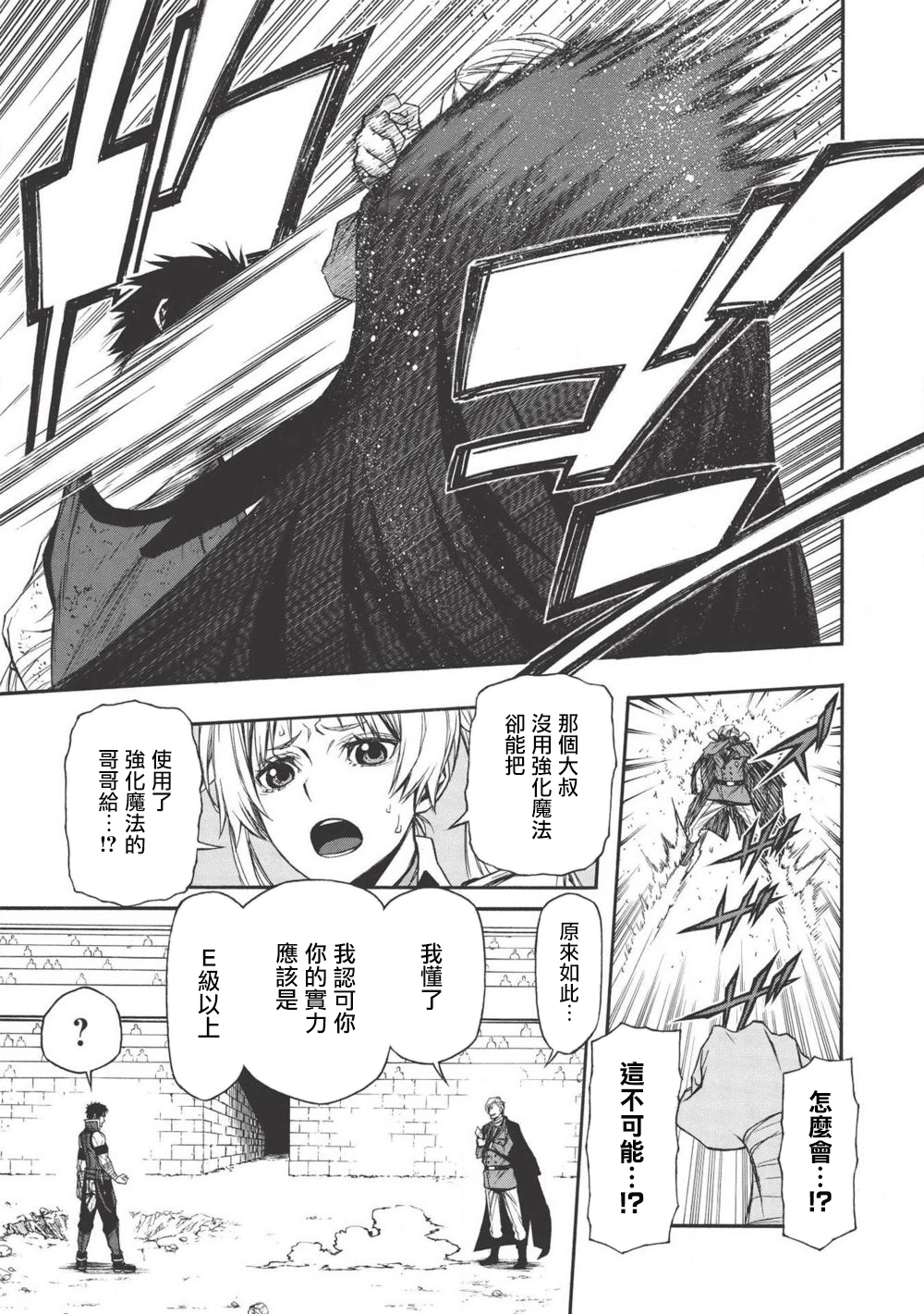 大叔新人冒险者 被最强小队拼死锻炼后无敌了韩漫全集-第09话无删减无遮挡章节图片 
