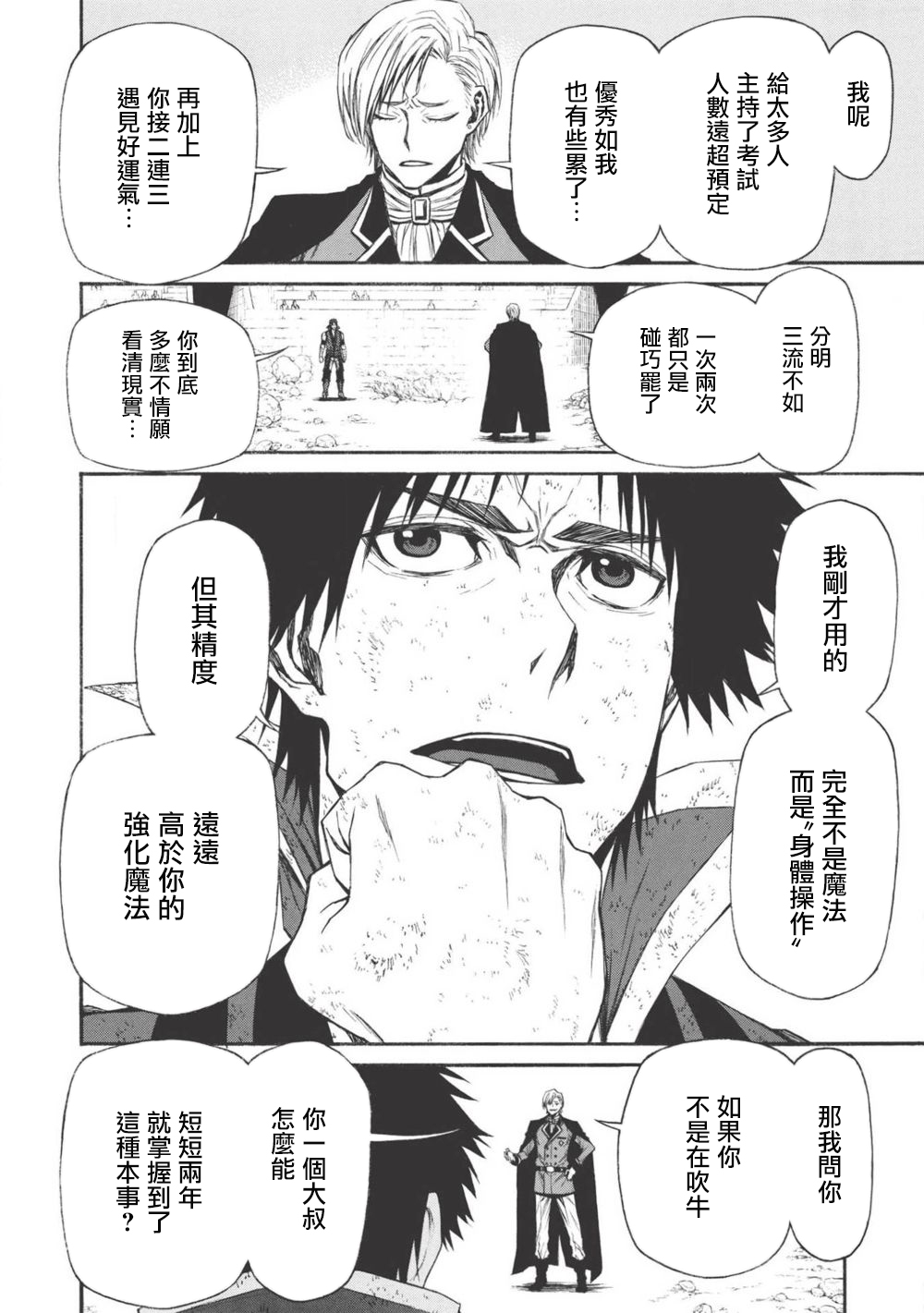 大叔新人冒险者 被最强小队拼死锻炼后无敌了韩漫全集-第09话无删减无遮挡章节图片 