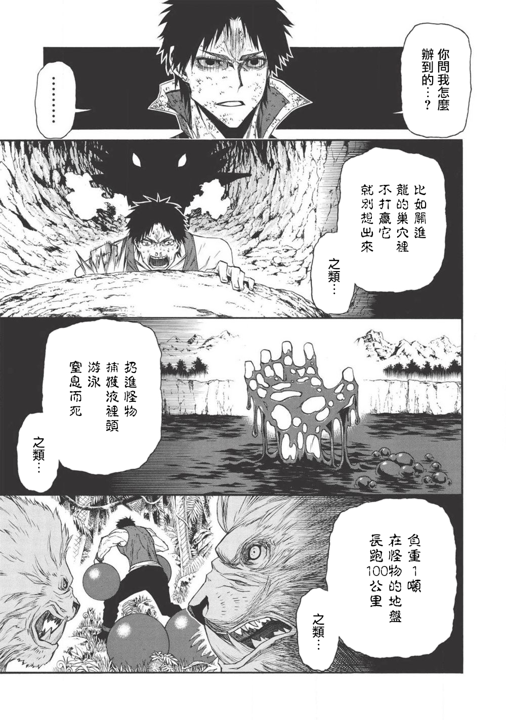 大叔新人冒险者 被最强小队拼死锻炼后无敌了韩漫全集-第09话无删减无遮挡章节图片 