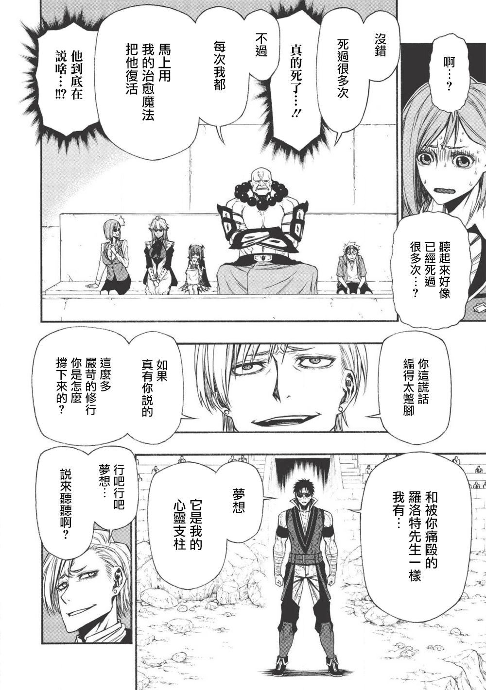 大叔新人冒险者 被最强小队拼死锻炼后无敌了韩漫全集-第09话无删减无遮挡章节图片 