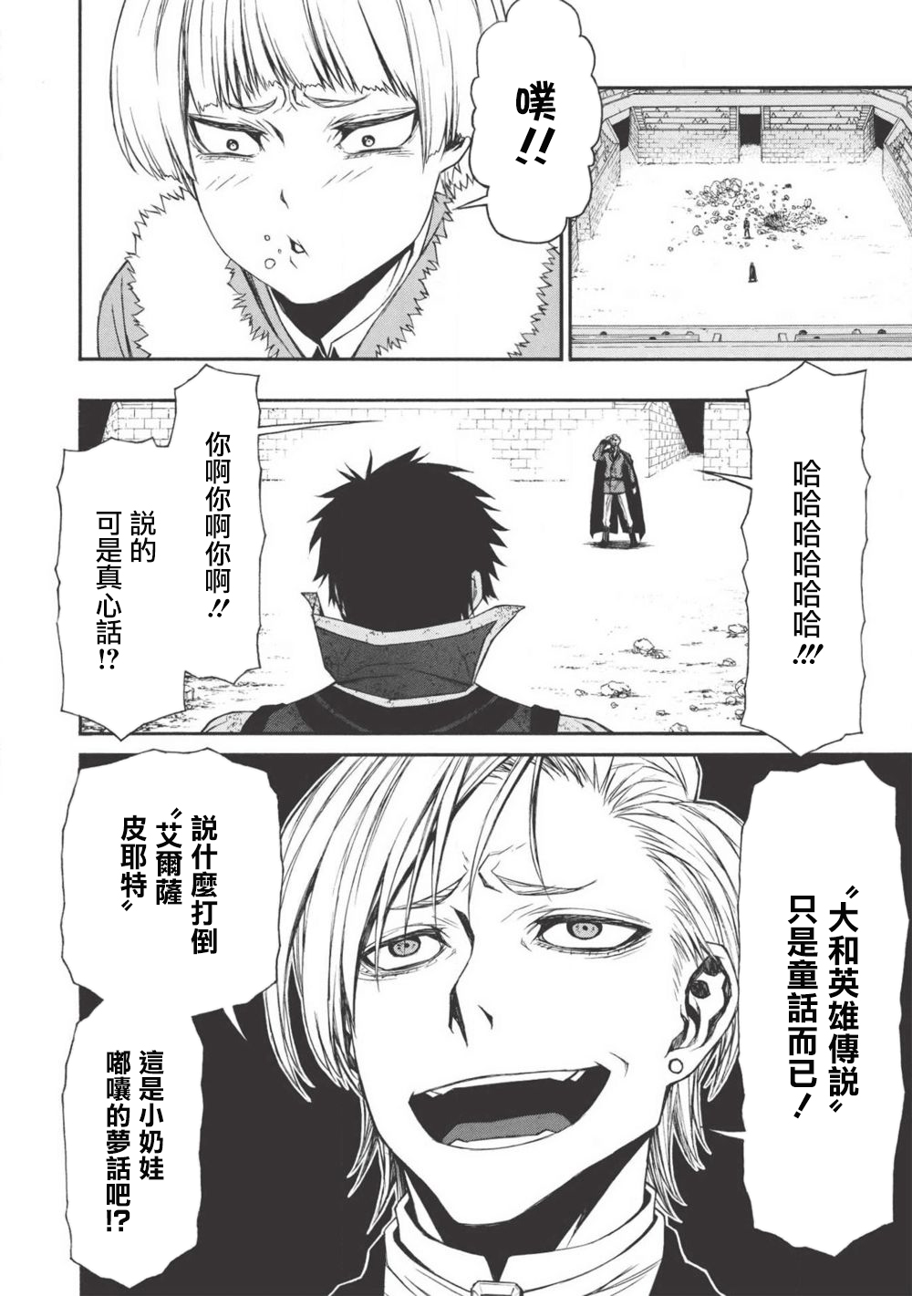 大叔新人冒险者 被最强小队拼死锻炼后无敌了韩漫全集-第09话无删减无遮挡章节图片 