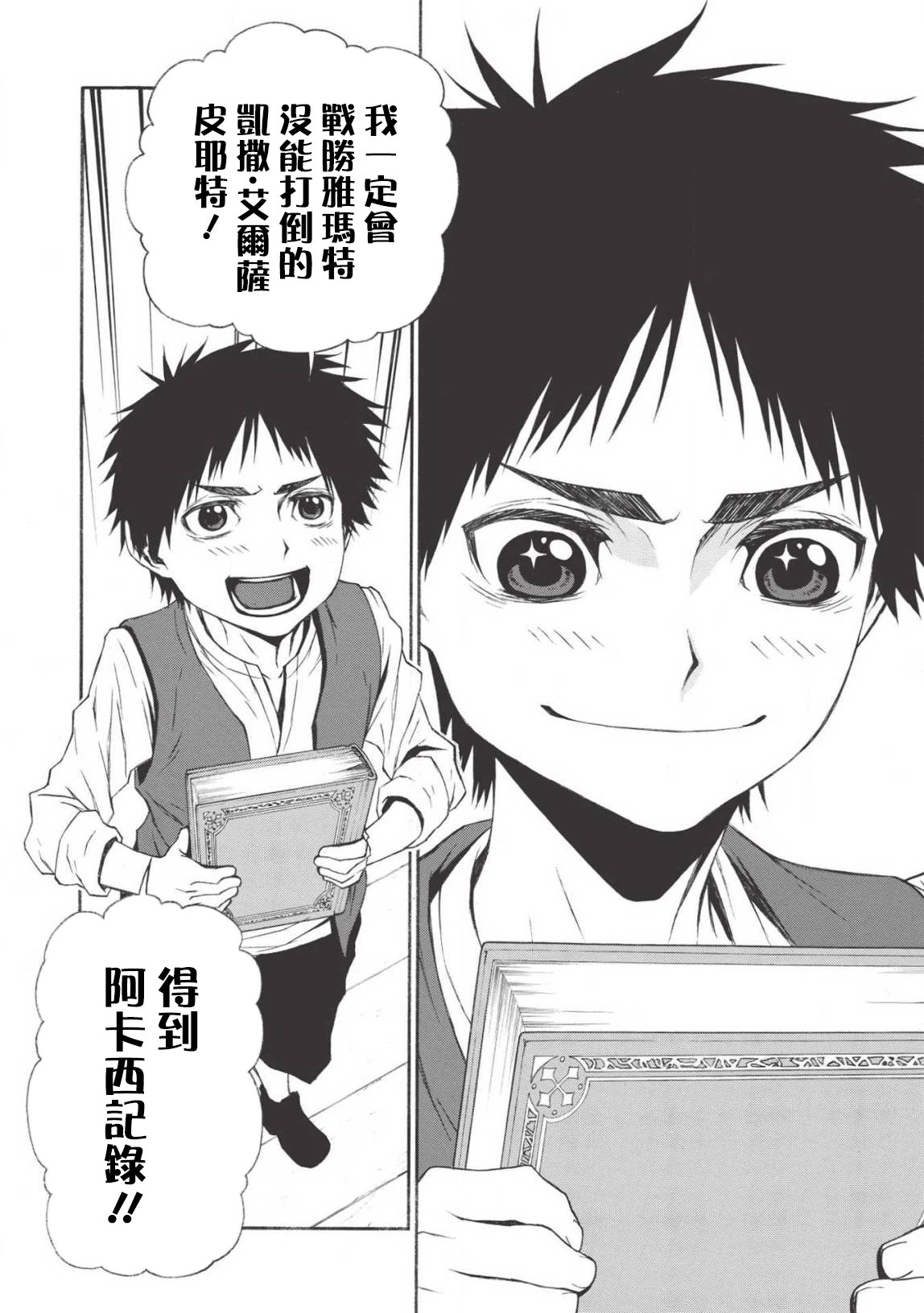大叔新人冒险者 被最强小队拼死锻炼后无敌了韩漫全集-第10话无删减无遮挡章节图片 