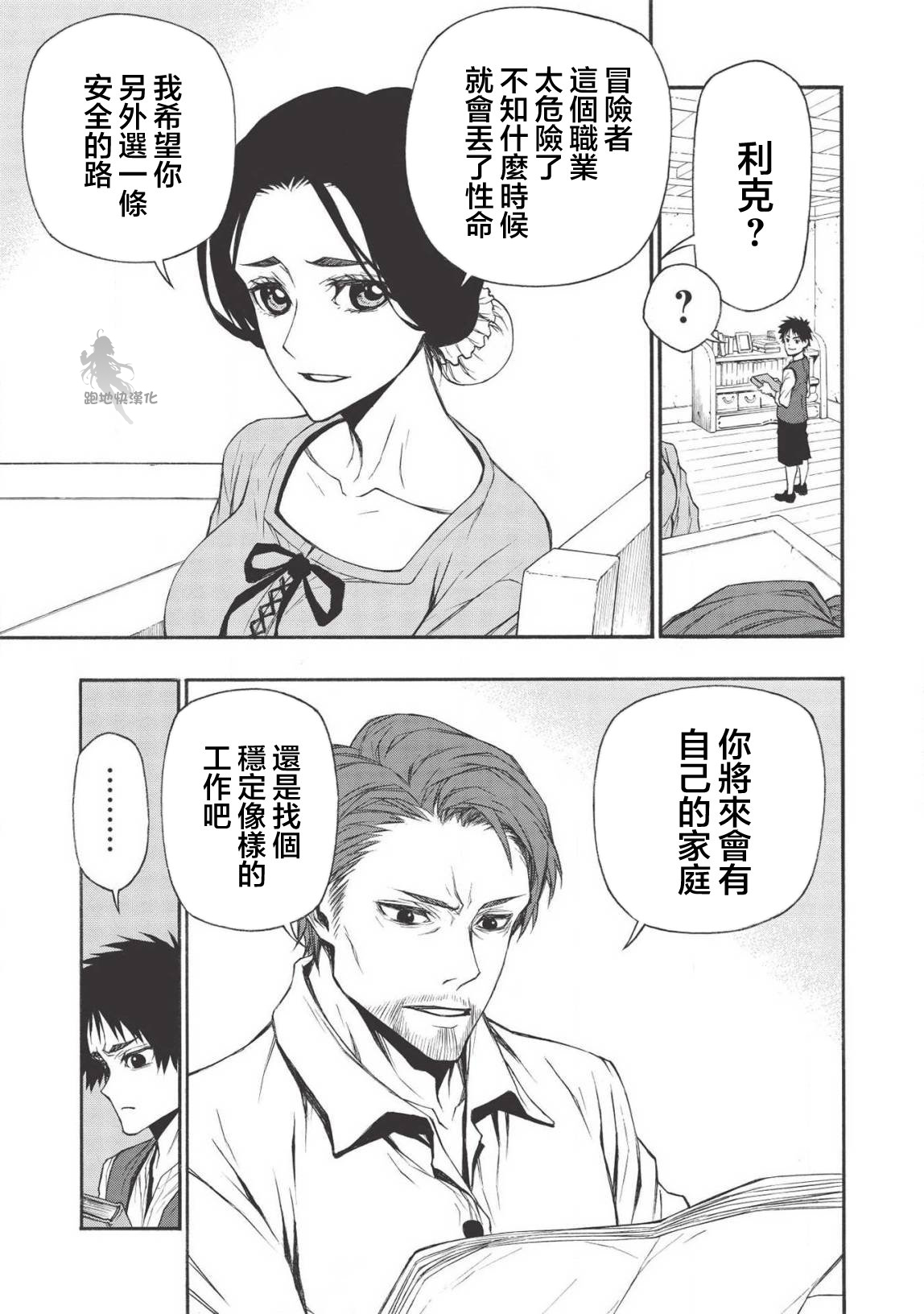 大叔新人冒险者 被最强小队拼死锻炼后无敌了韩漫全集-第10话无删减无遮挡章节图片 