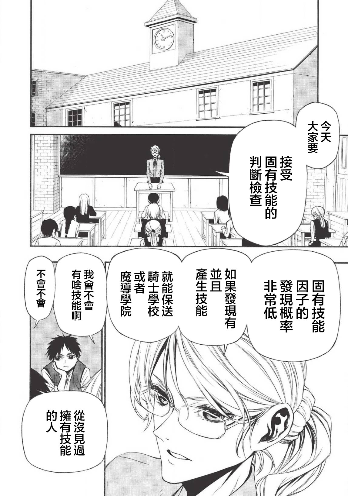大叔新人冒险者 被最强小队拼死锻炼后无敌了韩漫全集-第10话无删减无遮挡章节图片 