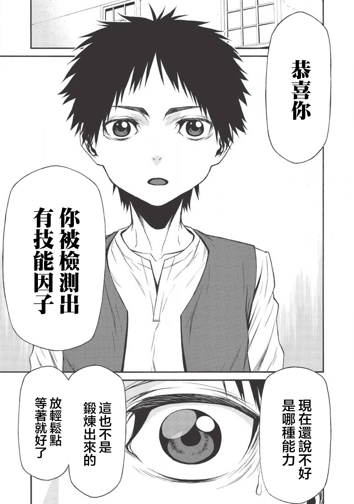 大叔新人冒险者 被最强小队拼死锻炼后无敌了韩漫全集-第10话无删减无遮挡章节图片 