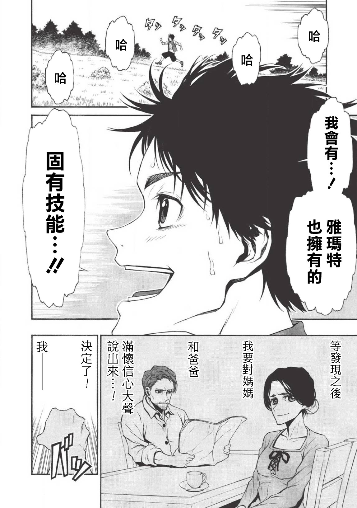 大叔新人冒险者 被最强小队拼死锻炼后无敌了韩漫全集-第10话无删减无遮挡章节图片 