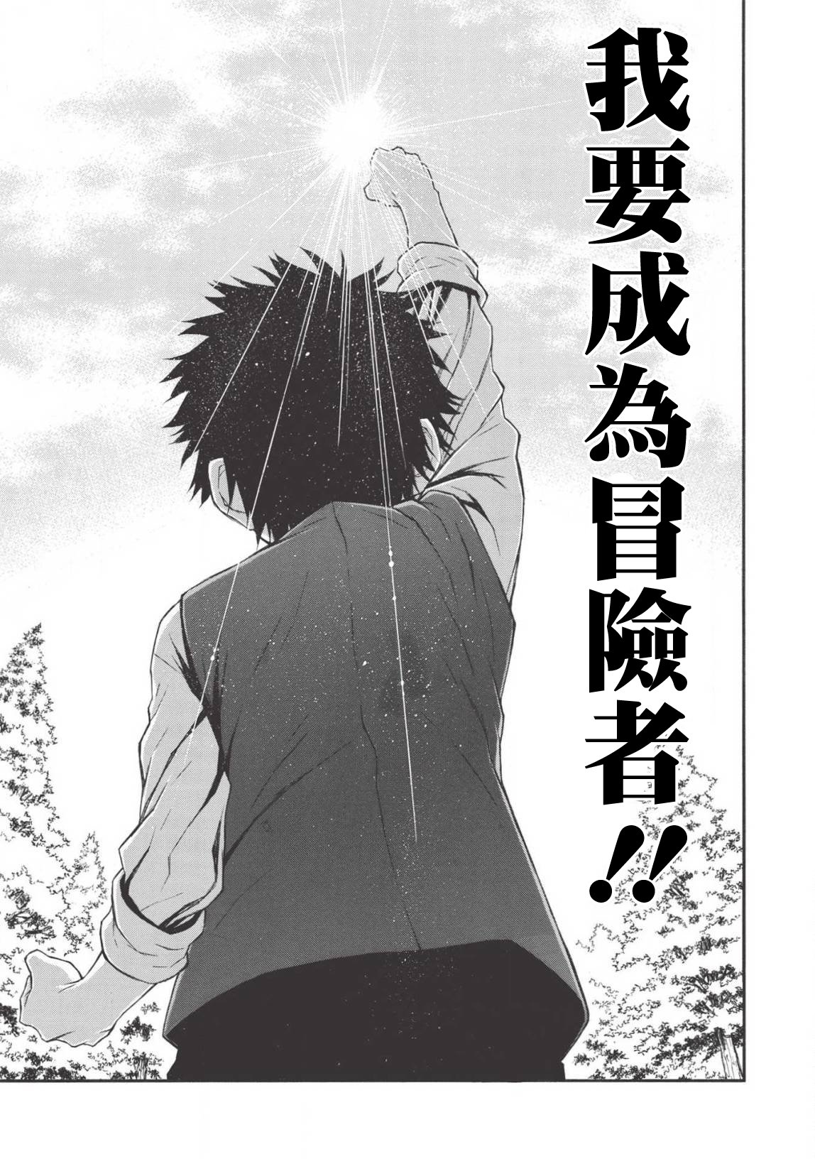 大叔新人冒险者 被最强小队拼死锻炼后无敌了韩漫全集-第10话无删减无遮挡章节图片 