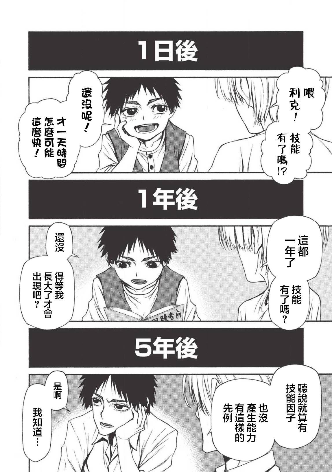 大叔新人冒险者 被最强小队拼死锻炼后无敌了韩漫全集-第10话无删减无遮挡章节图片 