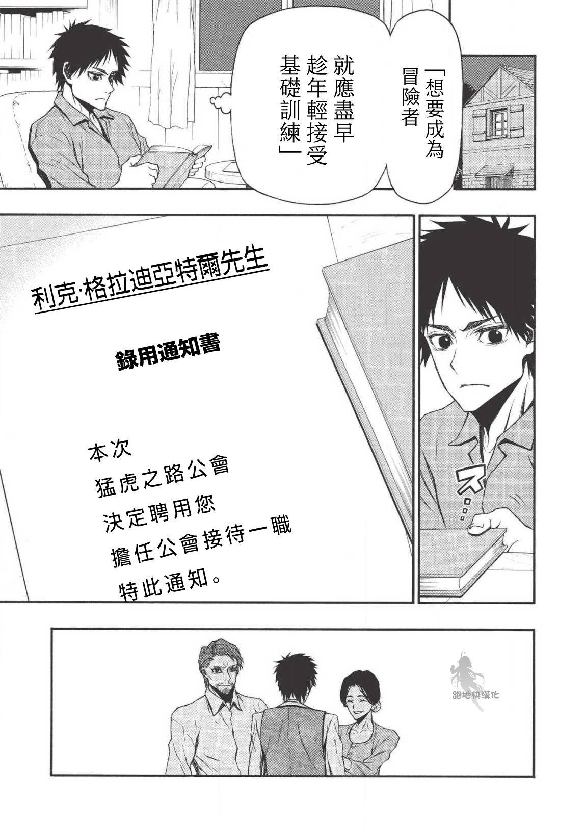 大叔新人冒险者 被最强小队拼死锻炼后无敌了韩漫全集-第10话无删减无遮挡章节图片 