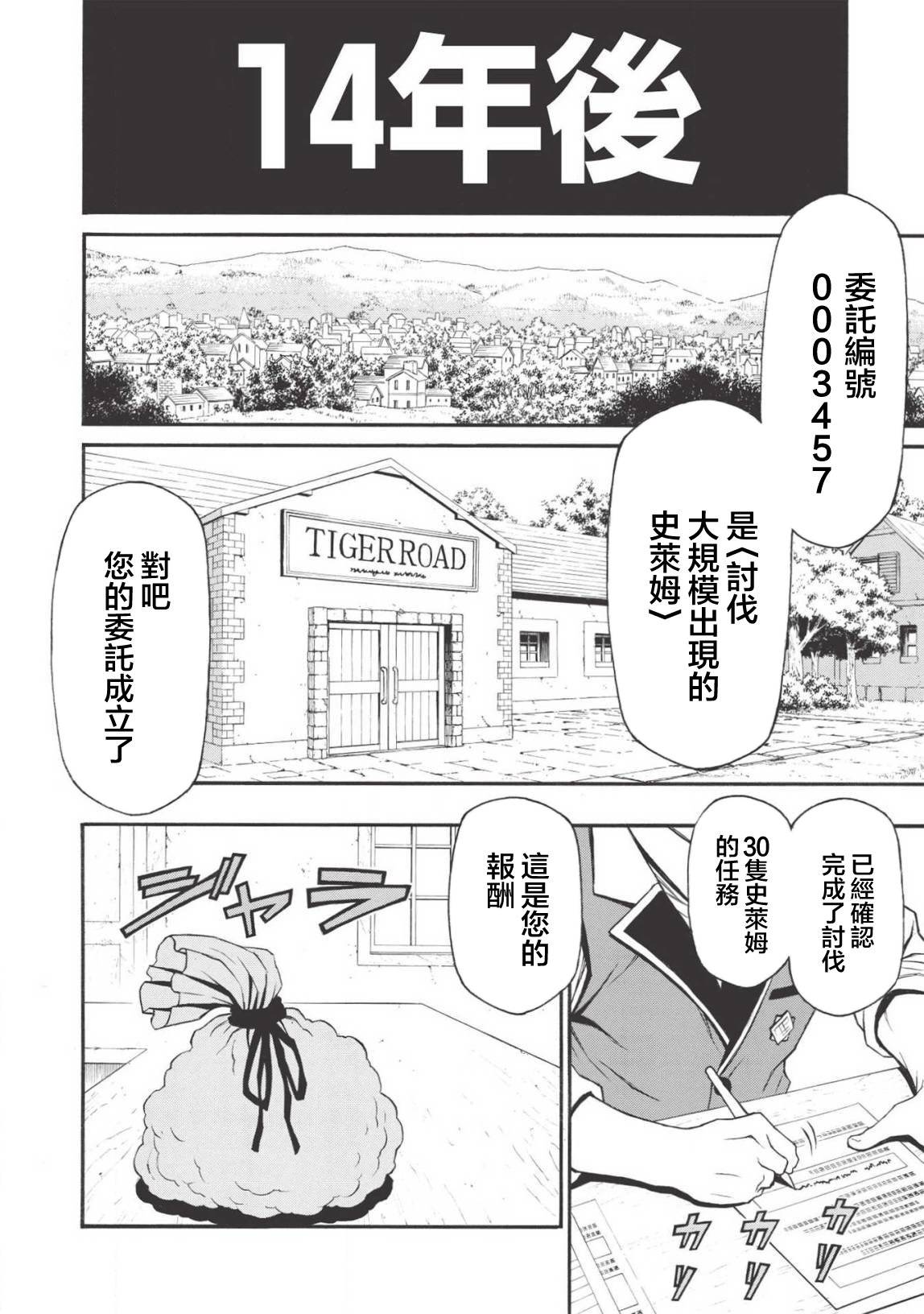 大叔新人冒险者 被最强小队拼死锻炼后无敌了韩漫全集-第10话无删减无遮挡章节图片 