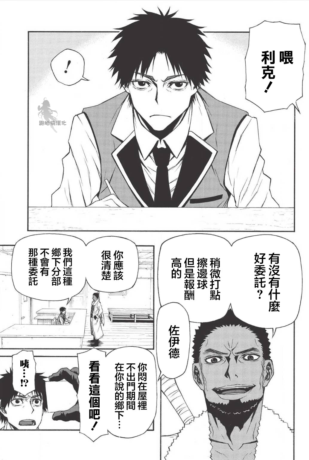 大叔新人冒险者 被最强小队拼死锻炼后无敌了韩漫全集-第10话无删减无遮挡章节图片 