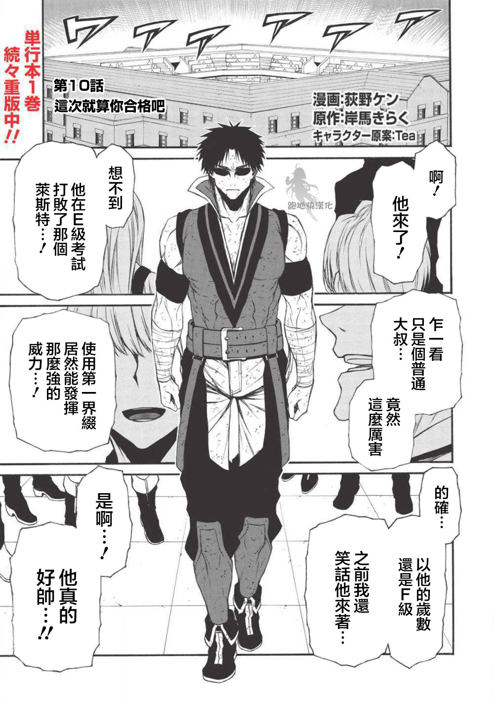 大叔新人冒险者 被最强小队拼死锻炼后无敌了韩漫全集-第10话无删减无遮挡章节图片 