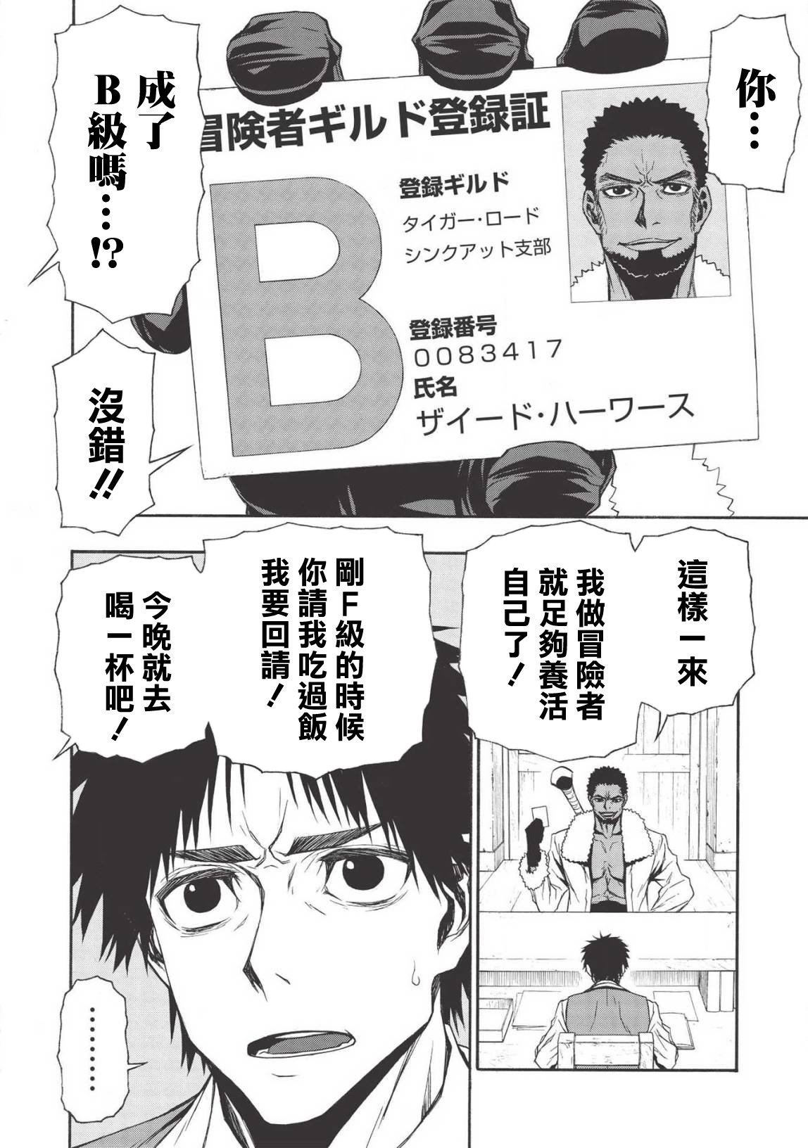 大叔新人冒险者 被最强小队拼死锻炼后无敌了韩漫全集-第10话无删减无遮挡章节图片 
